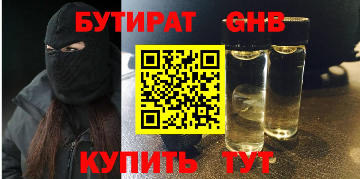 БУТИРАТ 1.4BDO Кольчугино