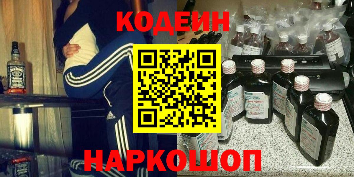 Кодеиновый сироп Lean напиток Lean (лин) Кольчугино