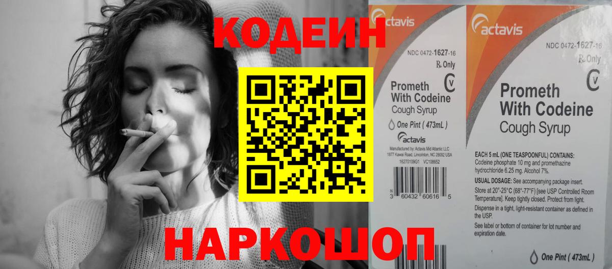 Codein напиток Lean (лин)  Вход с VPN  Кольчугино 