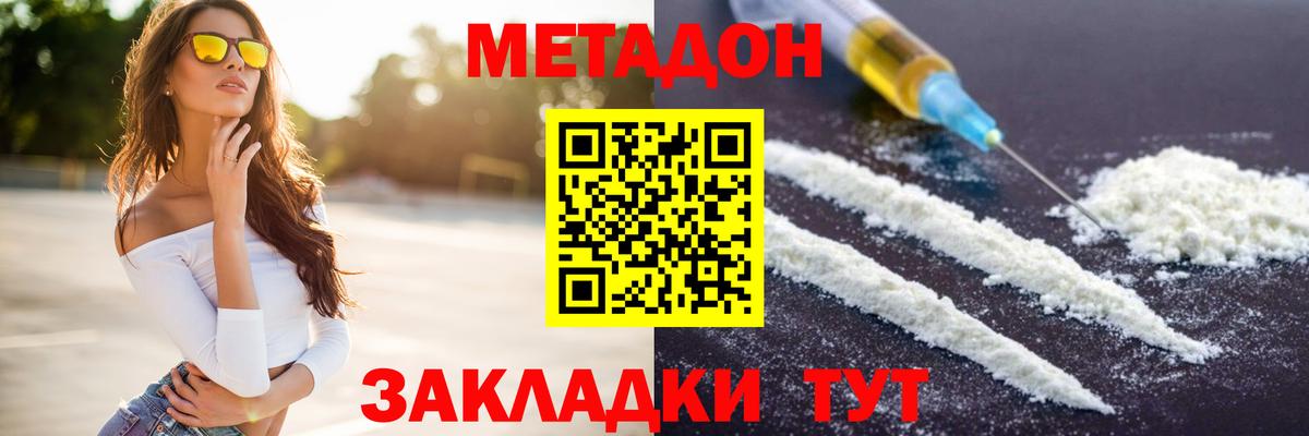 Метадон VHQ  Метадон белоснежный  Кольчугино  Вход с VPN 